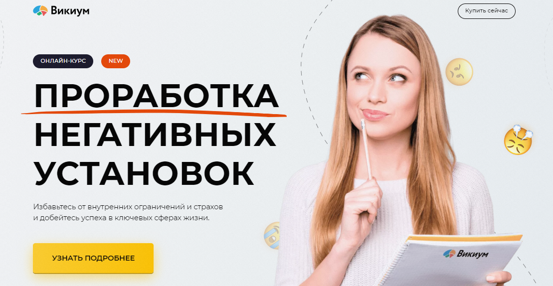 [Wikium] Вадим Самылин ― Негативные установки (202_0.png